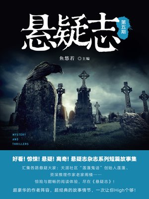 cover image of 悬疑志